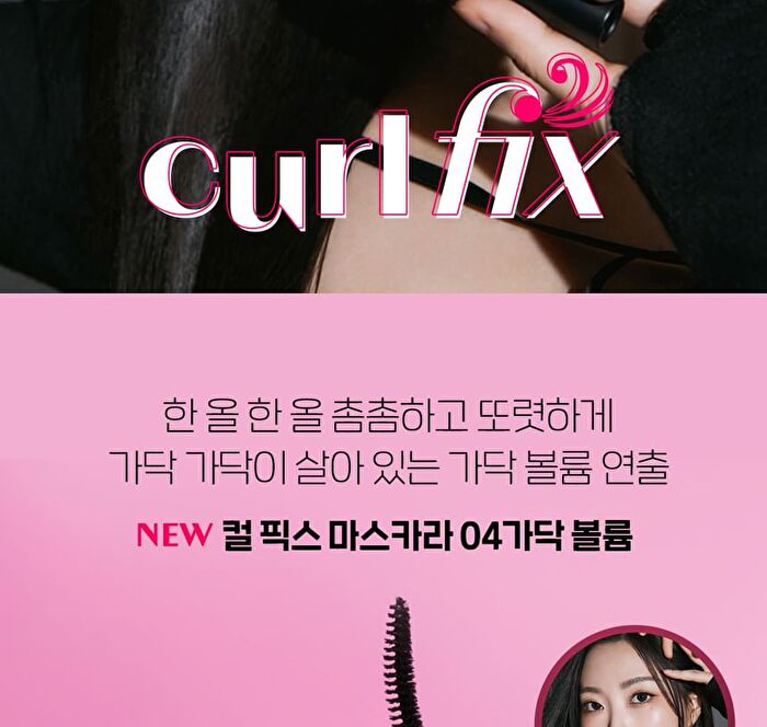 Etude House Curl Fix Mascara -  04 Volume 8g